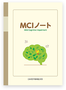 MCIノート