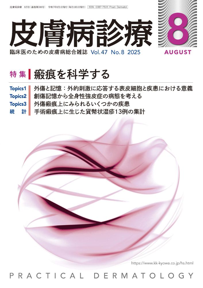 [断裁済]皮膚病診療　2024年増刊号 皮膚病診療｜サービス｜株式会社協和企画